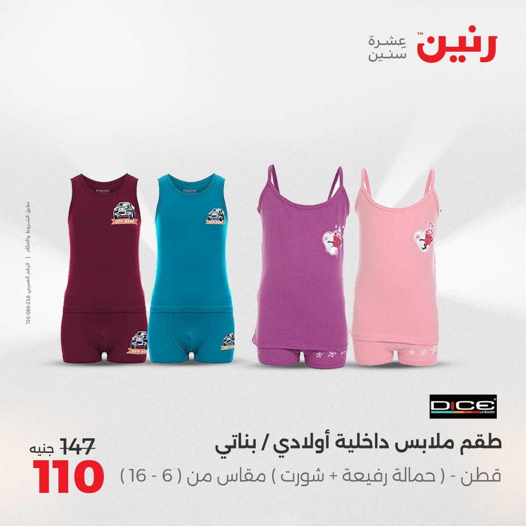 raneen offers from 27apr to 28apr 2025 عروض رنين من 27 إبريل حتى 28 إبريل 2025 صفحة رقم 135